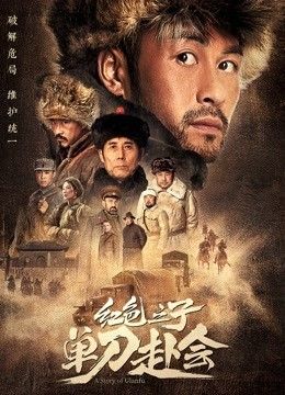 Câu chuyện về Ulanfu - A Story Of Ulanfu (2019)