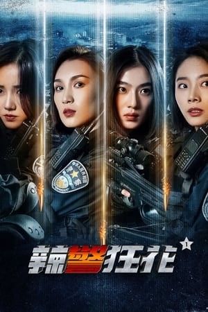 Lạt Cảnh Cuồng Hoa 1 - Spicy Police Flower 1 (2023)