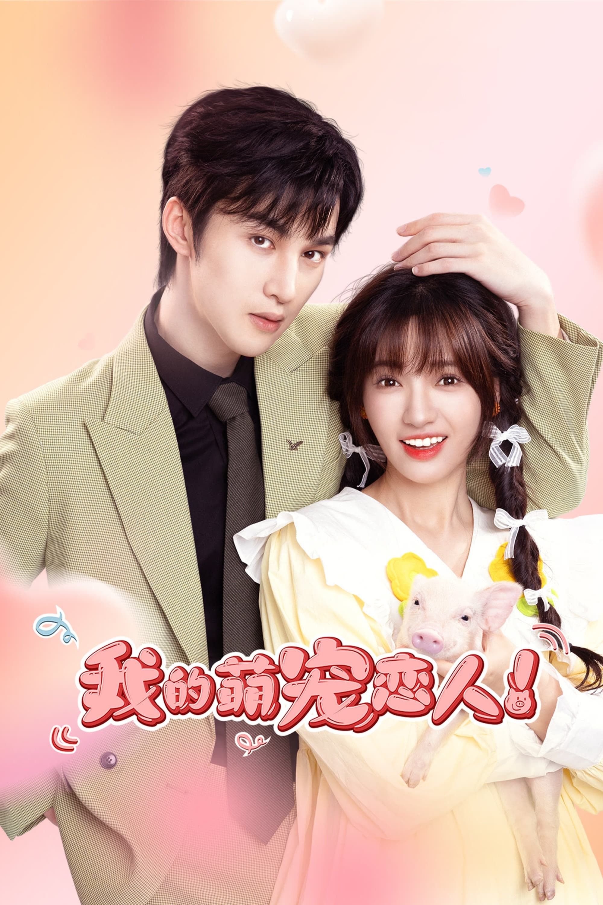 Người Yêu Thú Cưng Của Tôi - My Piggy Lover (2024)