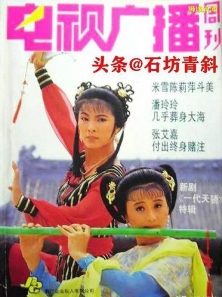 Nhất Đại Thiên Kiều - Legend Of A Beauty (1991)