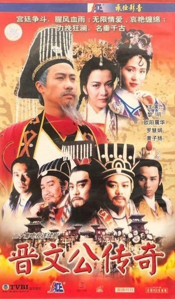 Tấn Văn Công Truyền Kỳ - Chun Man Kung Chuen Ki (1989)