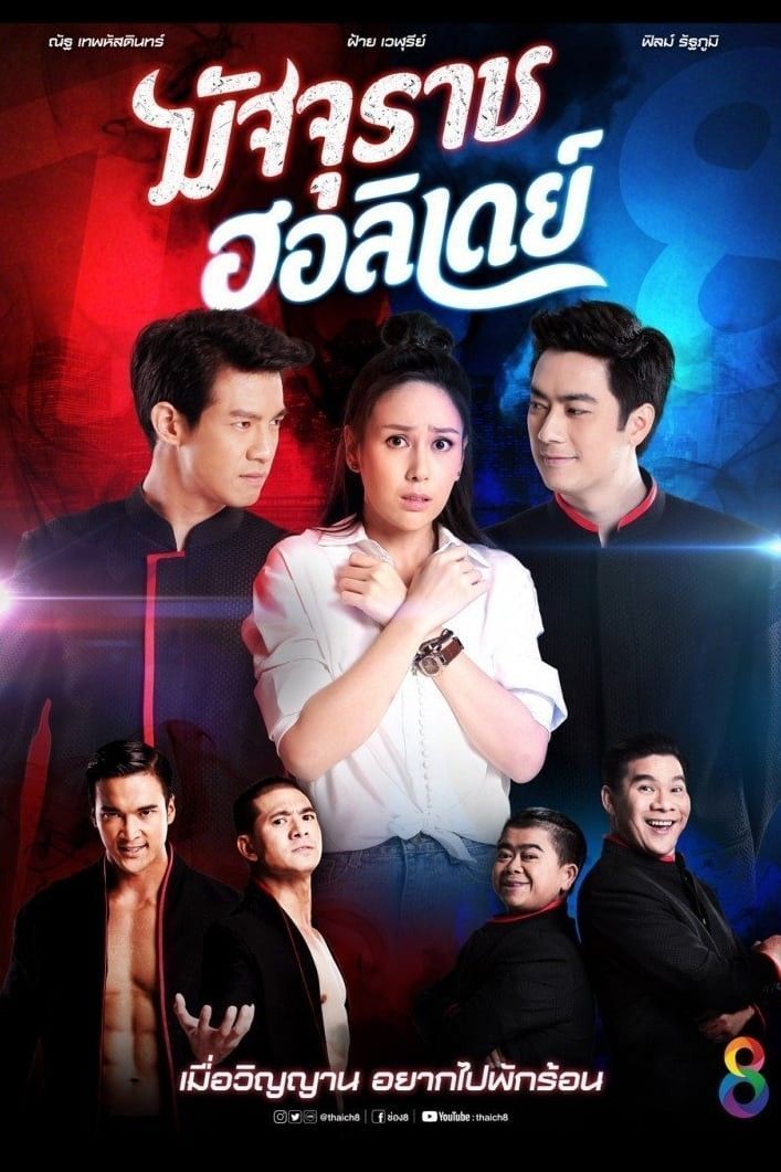 Thần Chết Biết Yêu - The Death's Holiday (2019)