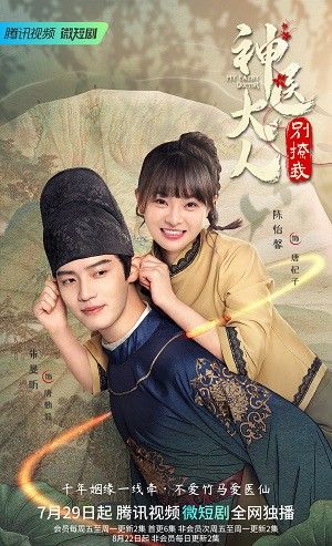 Thần Y Đại Nhân Chớ Ghẹo Ta - My Fairy Doctor (2022)