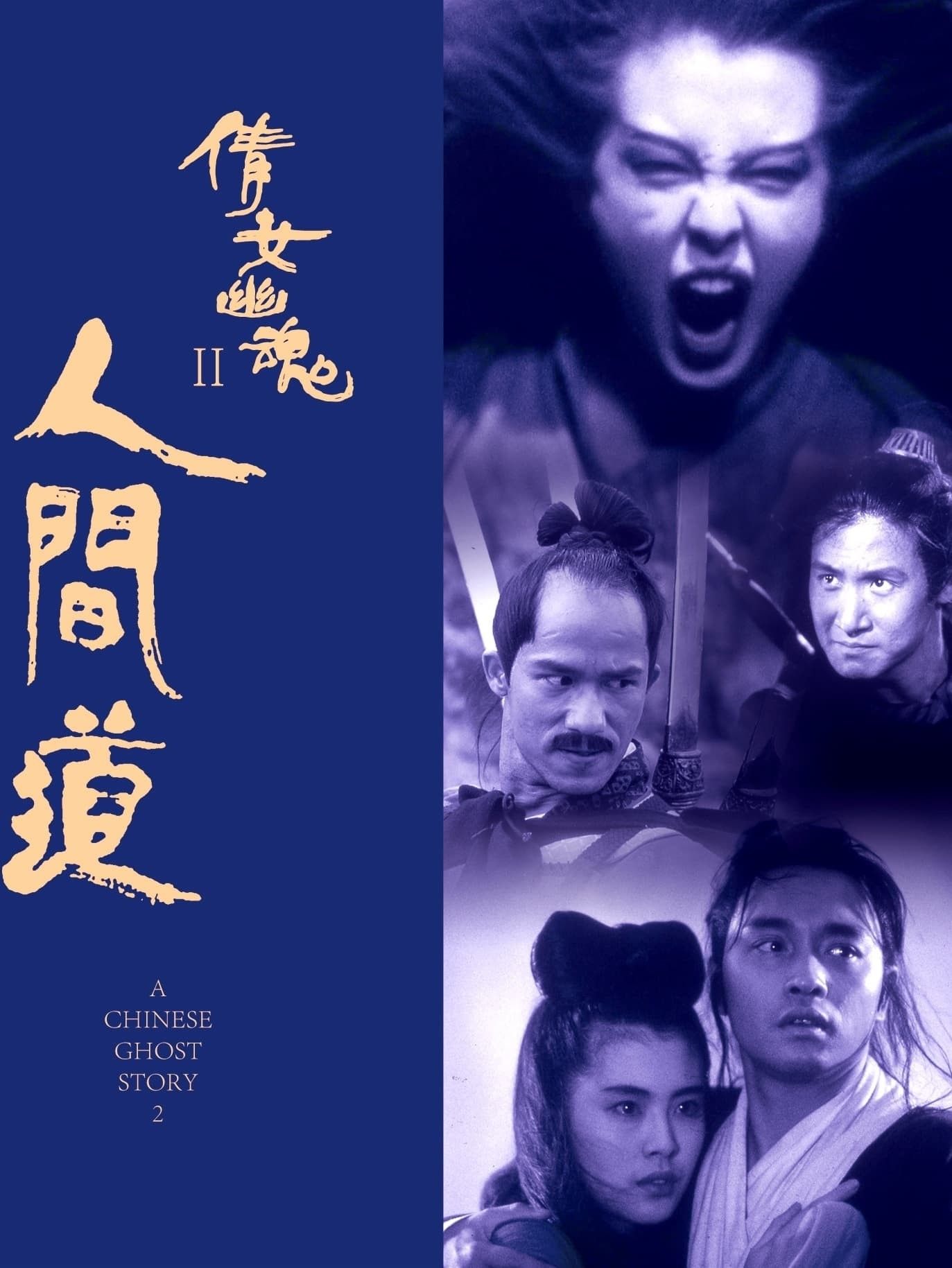 Thiện Nữ U Hồn 2 - A Chinese Ghost Story 2 (1990)