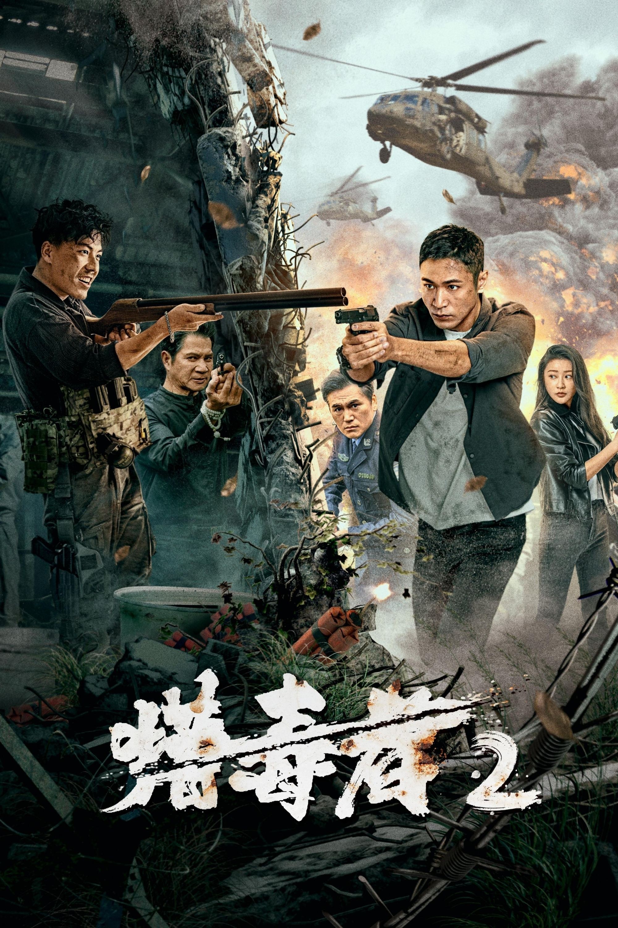 Thợ Săn Ma Túy 2 - Drug Hunter 2 (2025)